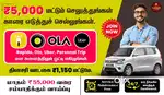 Velupanneer Fleet Driver Job - Uber Driver Job - Rapido Ola Driver Job