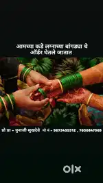 आमच्या कडे लग्नाच्या बांगड्या चे ऑर्डर घेतले जातात..!