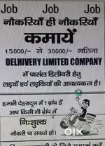 Parcel delivery ki job hai boys aur girls ke liye