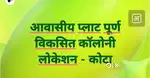 पूर्ण विकसित आवासीय प्लाट।