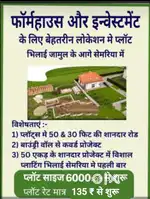 सेमरिया मे फार्महाउस एवं इन्वेस्टमेंट के लिए प्लॉट मात्र 135 ₹ से शुरू