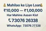 Mahilao ke liye meeting wala paisa