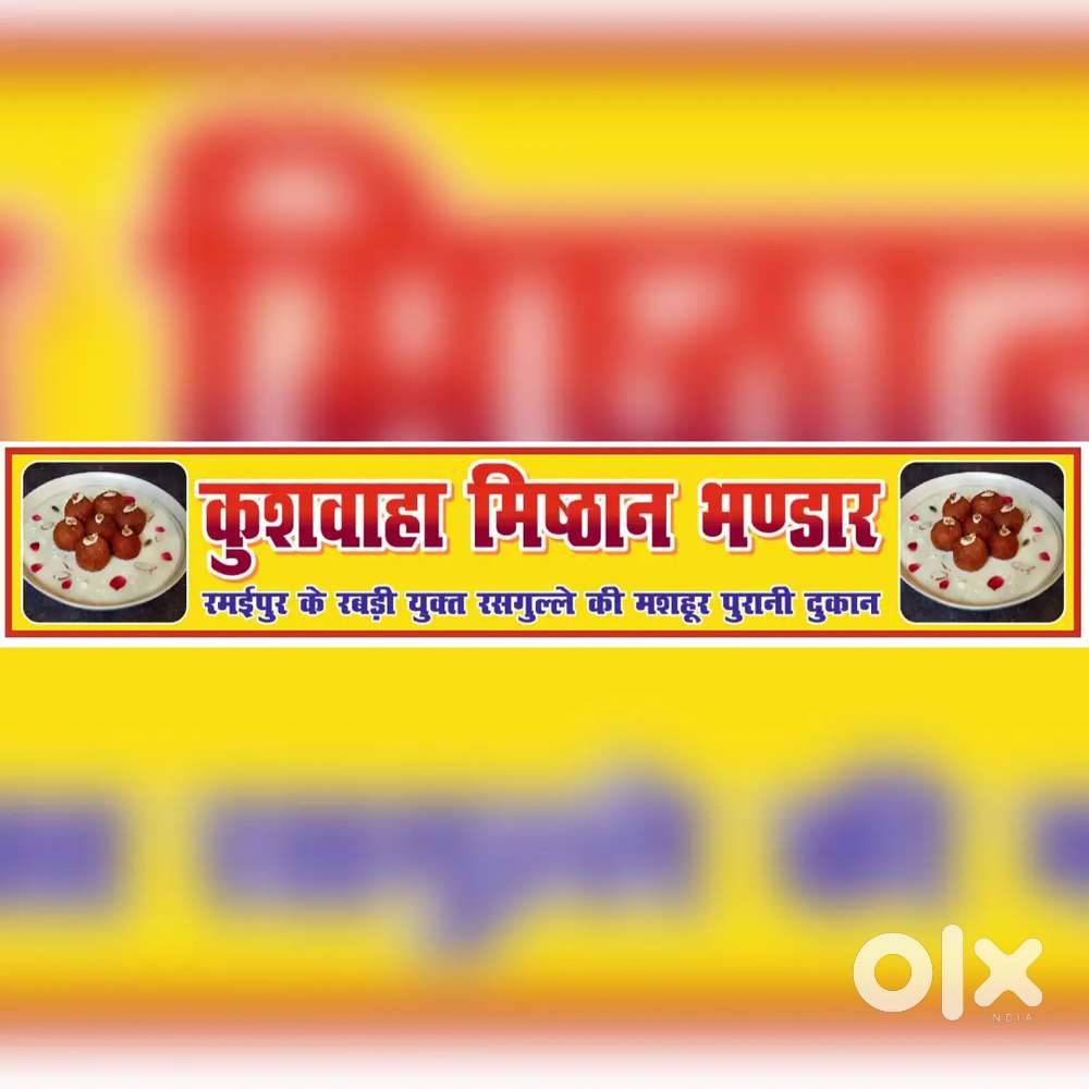 स्वीट हाउस के लिए हलवाई चाहिए