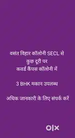 कवर्ड कैंपस कॉलोनी में 3 BHK मकान उपलब्ध