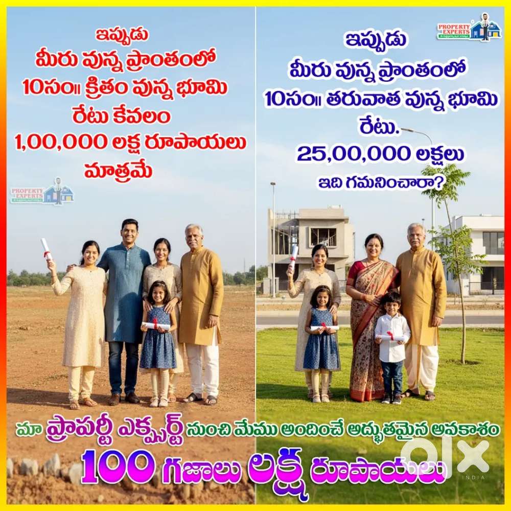 ఇంకా ఎంత కాలం నాకు 100 గజాల భూమి కోసం కలలు ఇప్పుడే నిజం చేసుకోండి