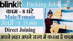 Packing job