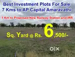 అమరావతికి కేవలం 7 కిలోమీటర్ల దూరంలో ప్రీమియం ఇన్వెస్ట్‌మెంట్ ప్లాట్స్