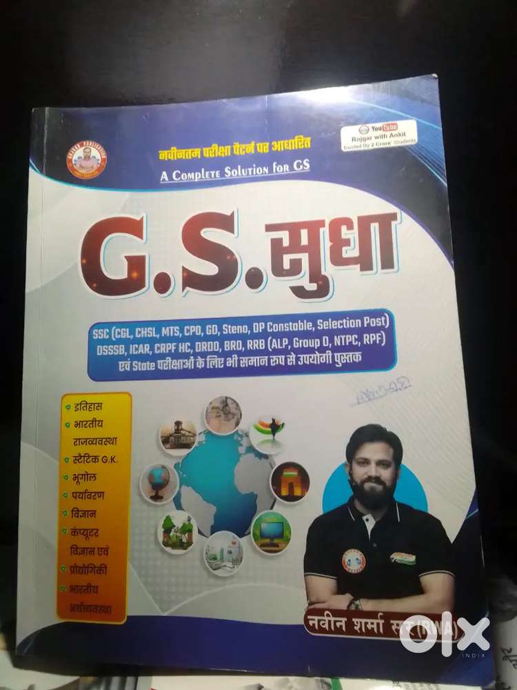 G.S  सुधा book navin sir
