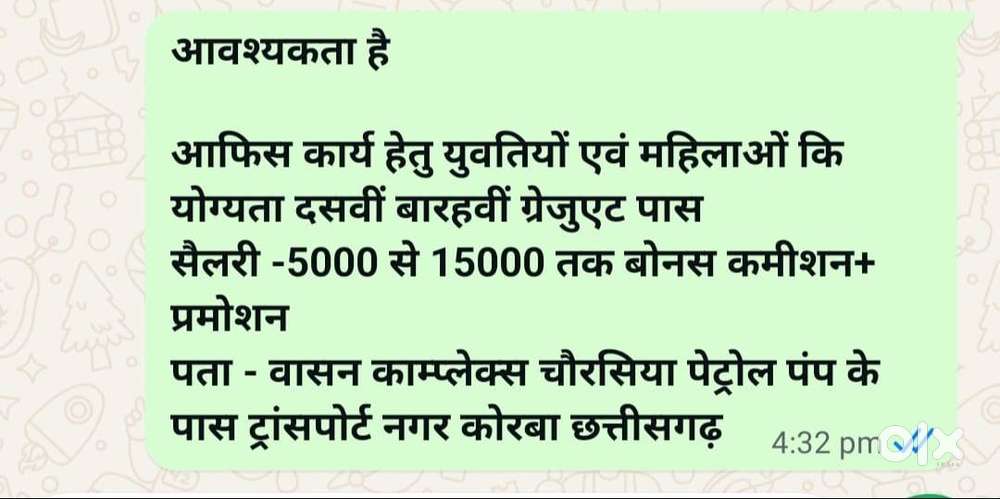 आवश्यकता है