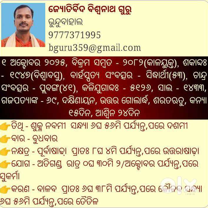 ମା ମଙ୍ଗଳା ଜ୍ୟୋତିରଗବେଷଣା କେନ୍ଦ୍ର