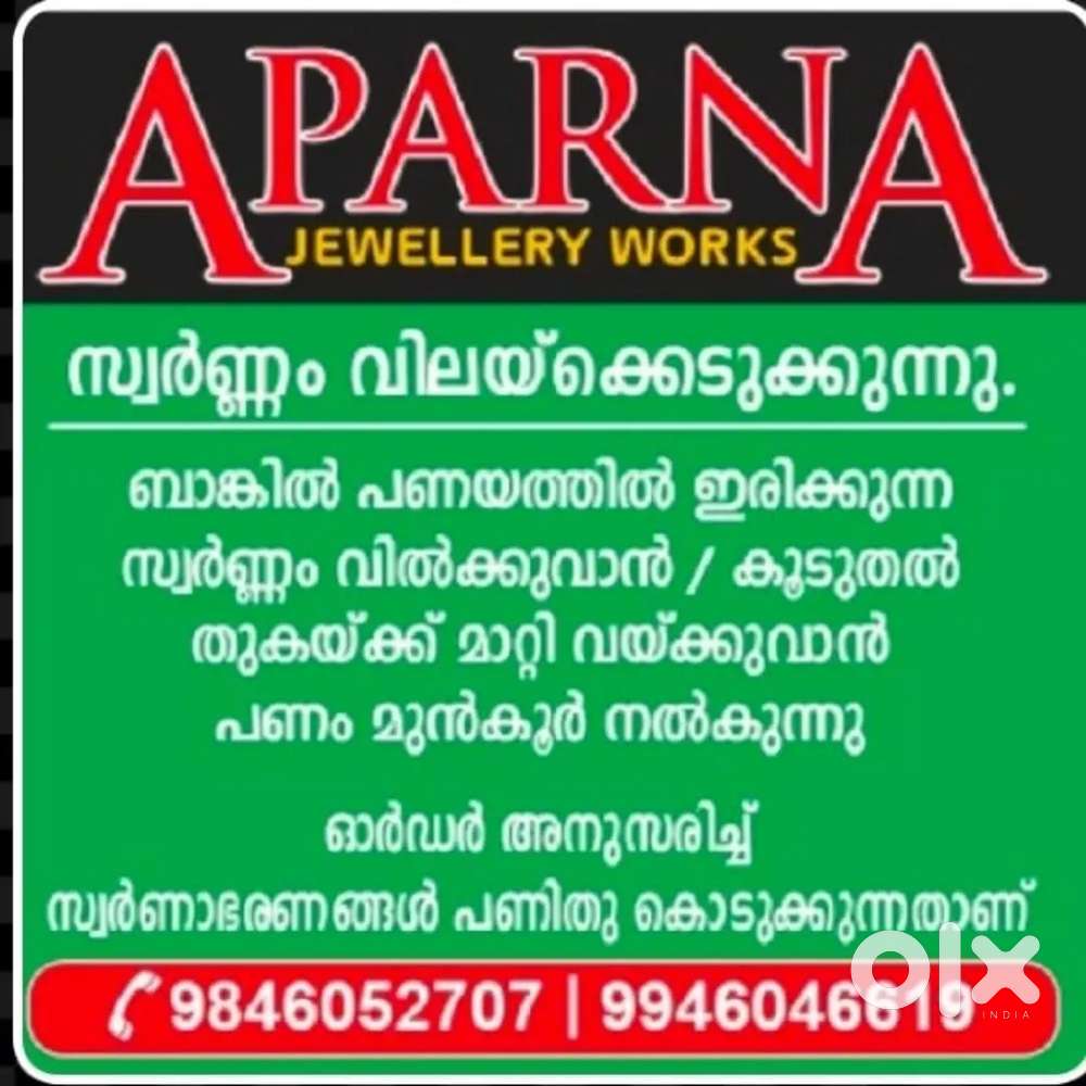 സ്വർണ്ണം വിലയ്ക്ക് എടുക്കുന്നു