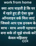 घर बैठे पैसे कमाए। सिर्फ महिलाओं के लिए
