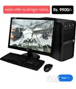 ઓછા બજેટ માં નવું કોમ્પ્યુટર વસાવો. ફક્ત  Rs. 9900/- માં જ વસાવો.