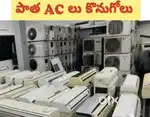 Best Price for Used AC – Quick Servise