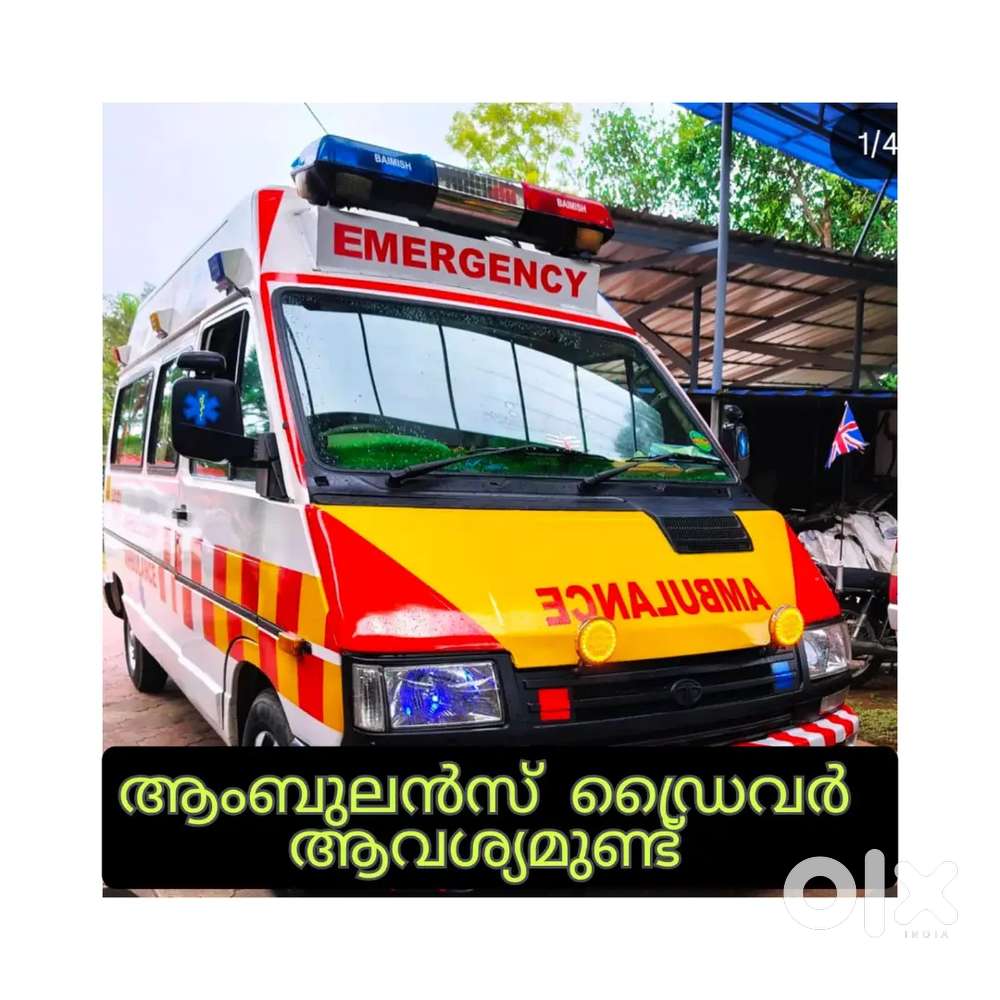 Ambulance ഡ്രൈവർ ആവശ്യമുണ്ട്.