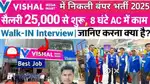 Full time job vacancy opening for big bazaar shopping mall