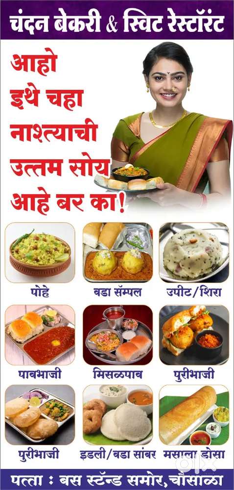 Chandan Bekery Restaurant