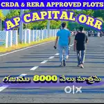 కలల రాజధాని అమరావతి ఔటర్ రింగ్ రోడ్డు సమీపంలో APCRDA & RERA ప్రాజెక్ట్