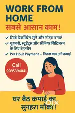 घर बैठे केवल रिकॉर्डिंग सुन कर notce बनाओ