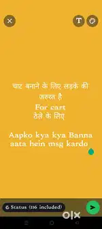 ठेले पर चाट बनाने के लिए लड़का चाहिए