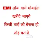 ऑल type मोबाईल खरीदे जाएगे