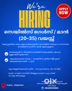 ആലപ്പുഴയിലെ പ്രമുഖ ടെക്സ്റ്റൈൽസ് ഷോറൂമിൽ Experianced  Sales Girl/Man