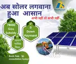0 डाउन पेमेंट + ₹78,000 सब्सिडी! Adani Solar Plant सिर्फ ₹1200 EMI