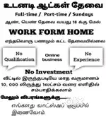 Part Time Full Time WORK FROM HOME Jobs Available TAMIL