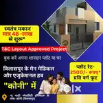कोनी में T&C अप्रूव कॉलोनी बुक करें अपना शानदार मकान या प्लॉट