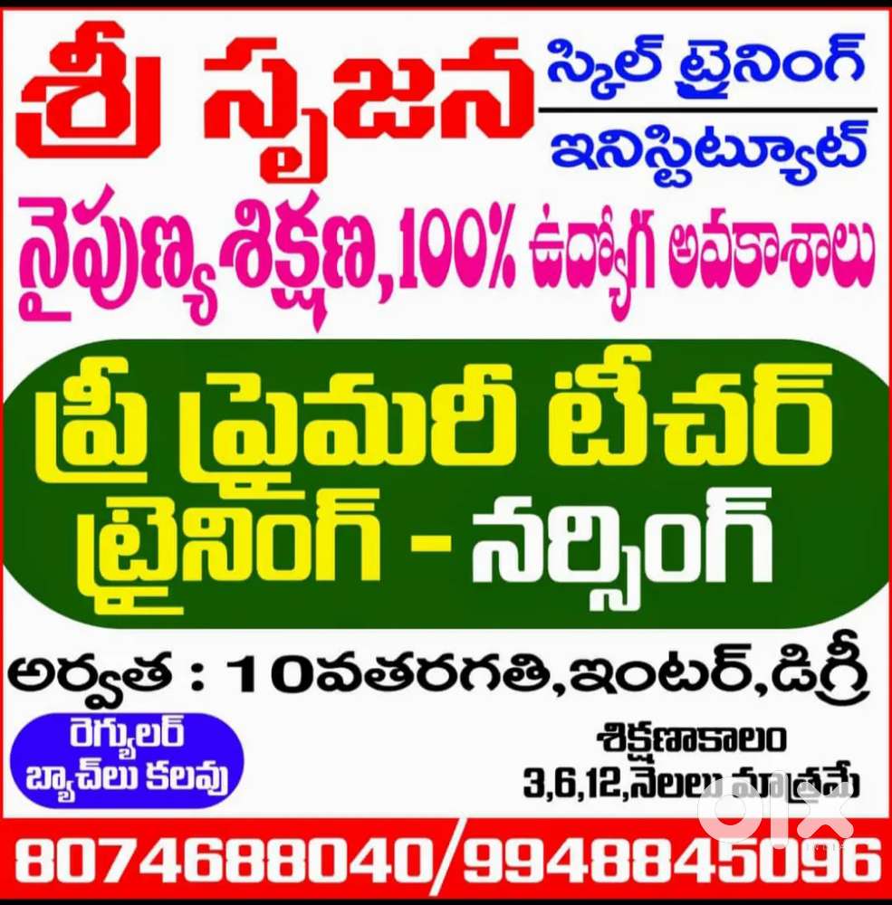 Nursing Asst. & Diploma in Pre - Primary Teacher Training