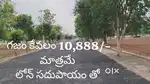 new vuda fully residencial plots with loan facility