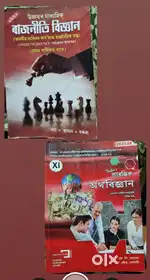 SEBA CLASS 11 BOOK ASSAMESE MEDIUM