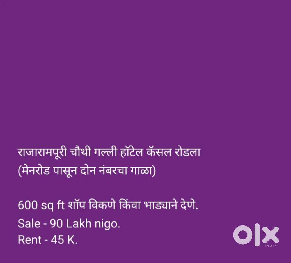 राजारामपुरी चौथी गल्ली 600 sq ft Shop rent ne dene