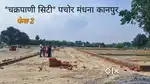 प्लॉट इन कानपुर