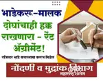 Register Rent Agreement