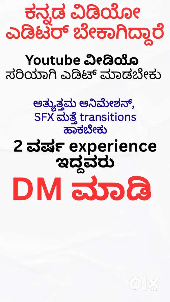 ಕನ್ನಡ ವಿಡಿಯೋ ಎಡಿಟರ್ ಬೇಕಾಗಿದ್ದಾರೆ