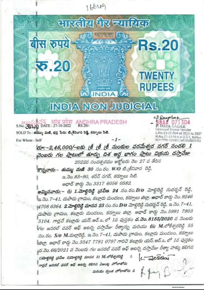 2 సెంట్స్ ప్లాట్