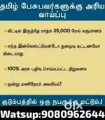 வருமான வாய்ப்பு