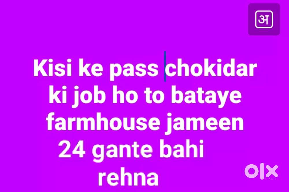 Kisi ke pass chokidar ki job ho to bataye