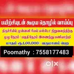 Trichy persons only contact immediate requirement