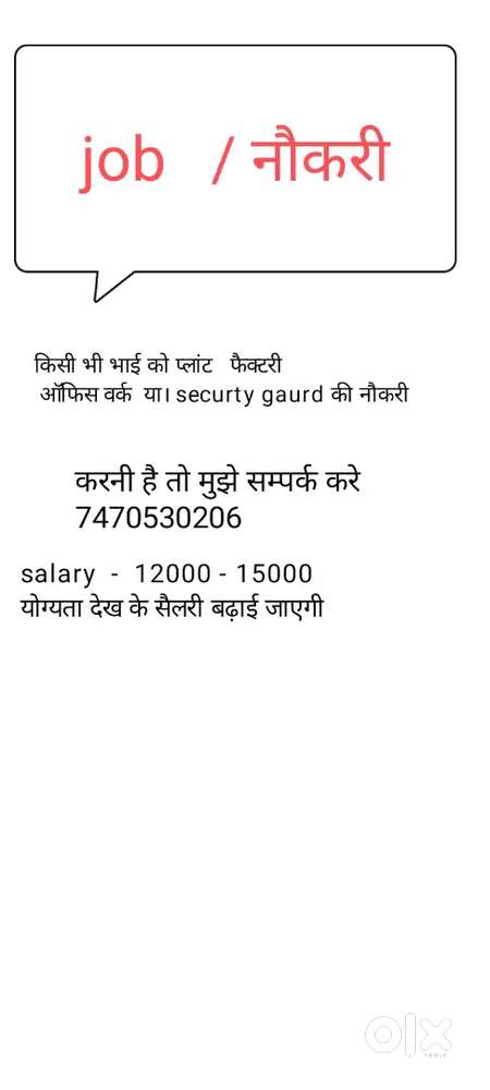 Plant /  factory   /office work।   /Security guard