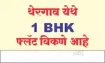 1 BHK SELL. 23.5LAKHS nly.