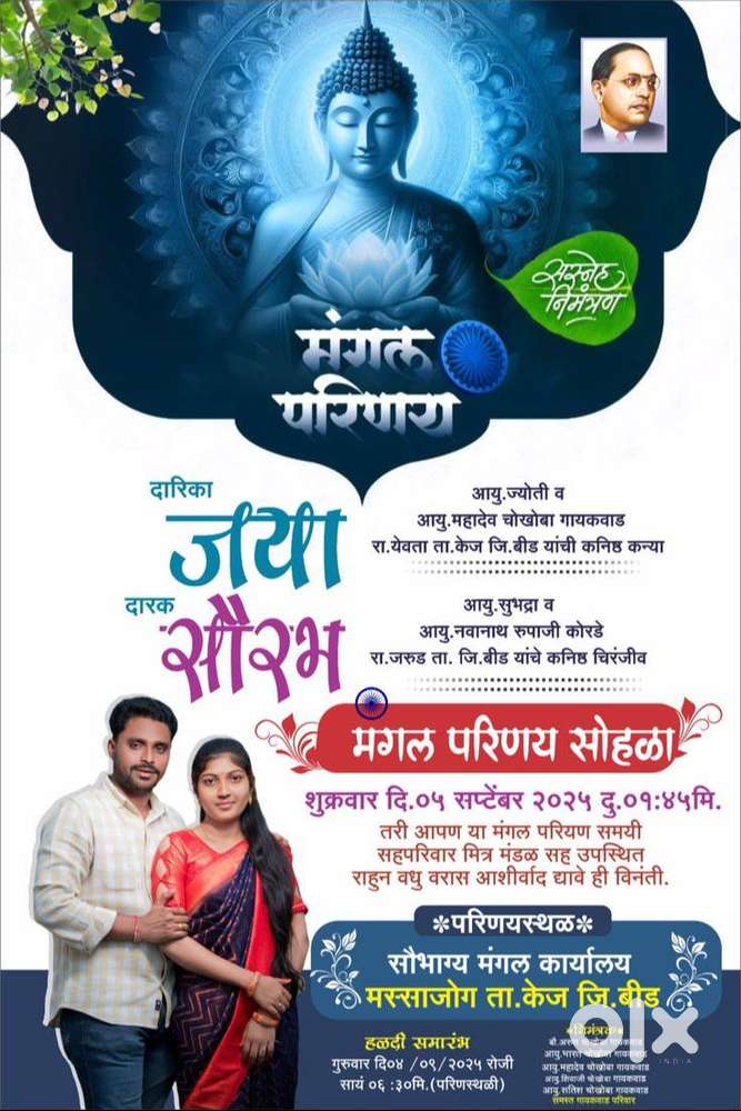 Marathi-English Wedding Invitation – Fast Work Mobile Skin Printing –