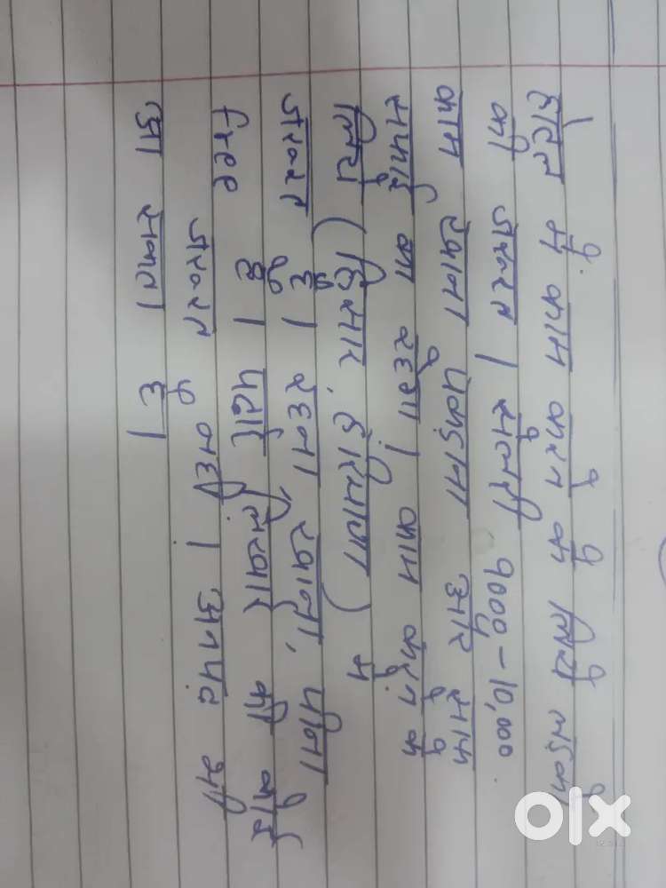 साफ़ सफाई और food पकड़ने के लिए लड़का चाहिए रहना सेना खाना पीना सब free