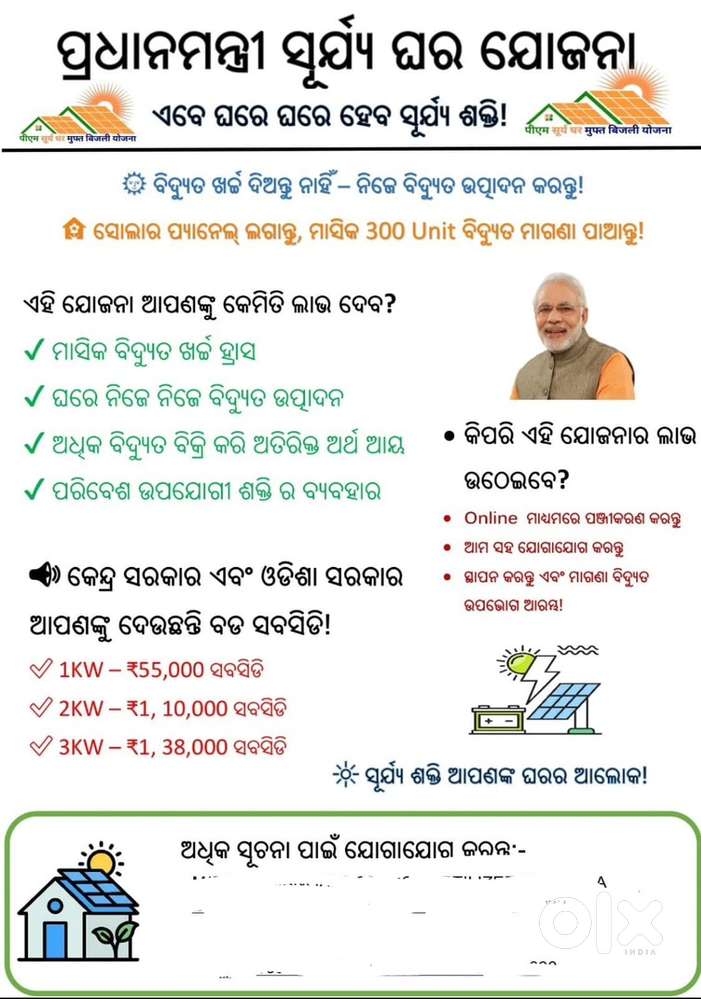 PM SURYA GHARA MUFTA BIJILI YOJANA