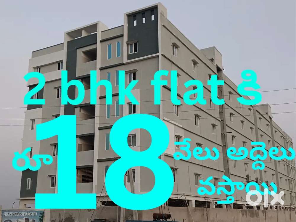 లకే 18 వేలు రెంట్ వచ్చే 2 bhk flats 3 rd face inner రింగ్రోడ్ guntur