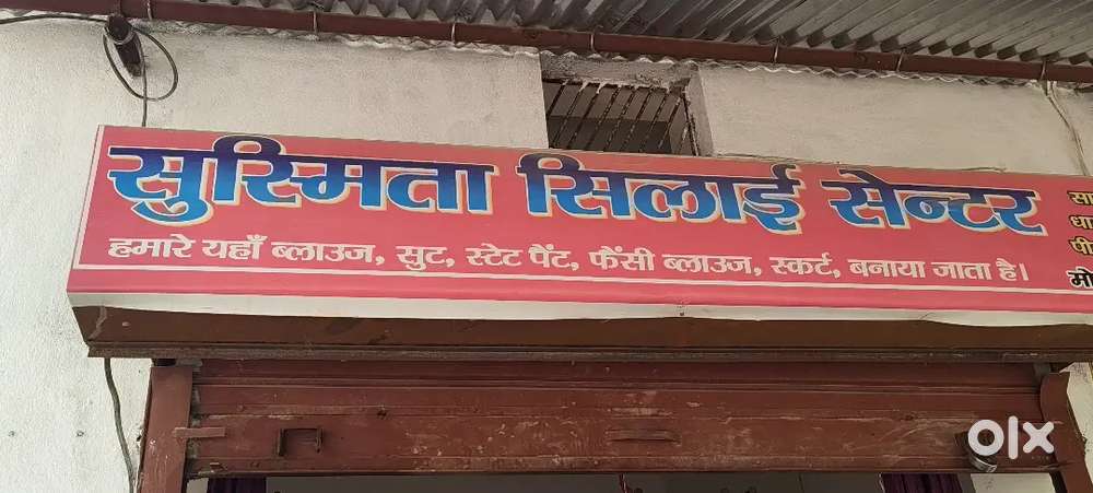 Silai training centre