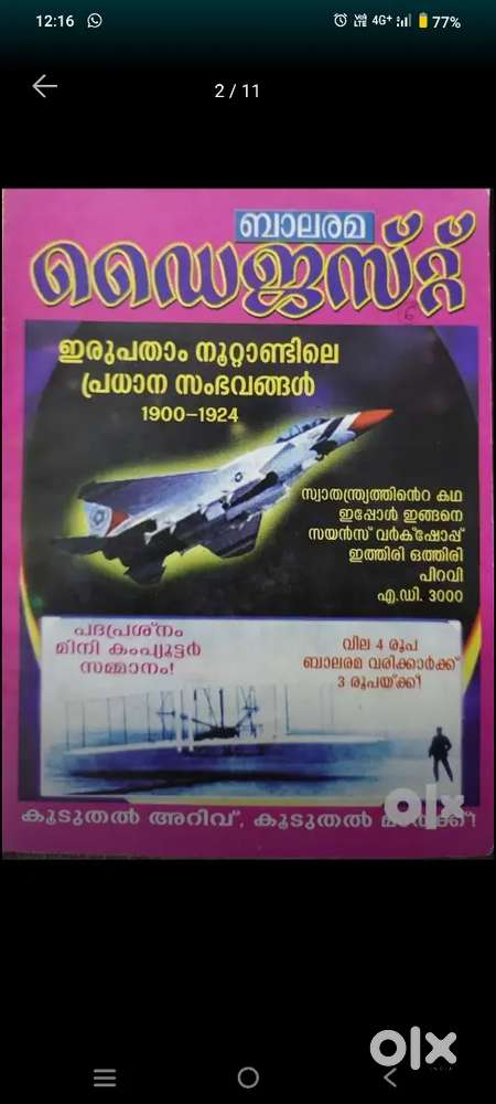 Balarama digest available in bulk