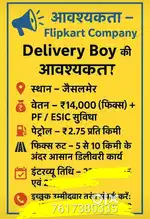 डेलीवेरी बाय की आवश्यकता है चित्तौड़गढ़ में