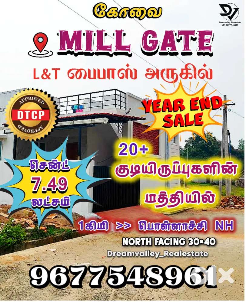 Low Budget Dtcp Plot sale in Mill Gate Othakaalmandabam